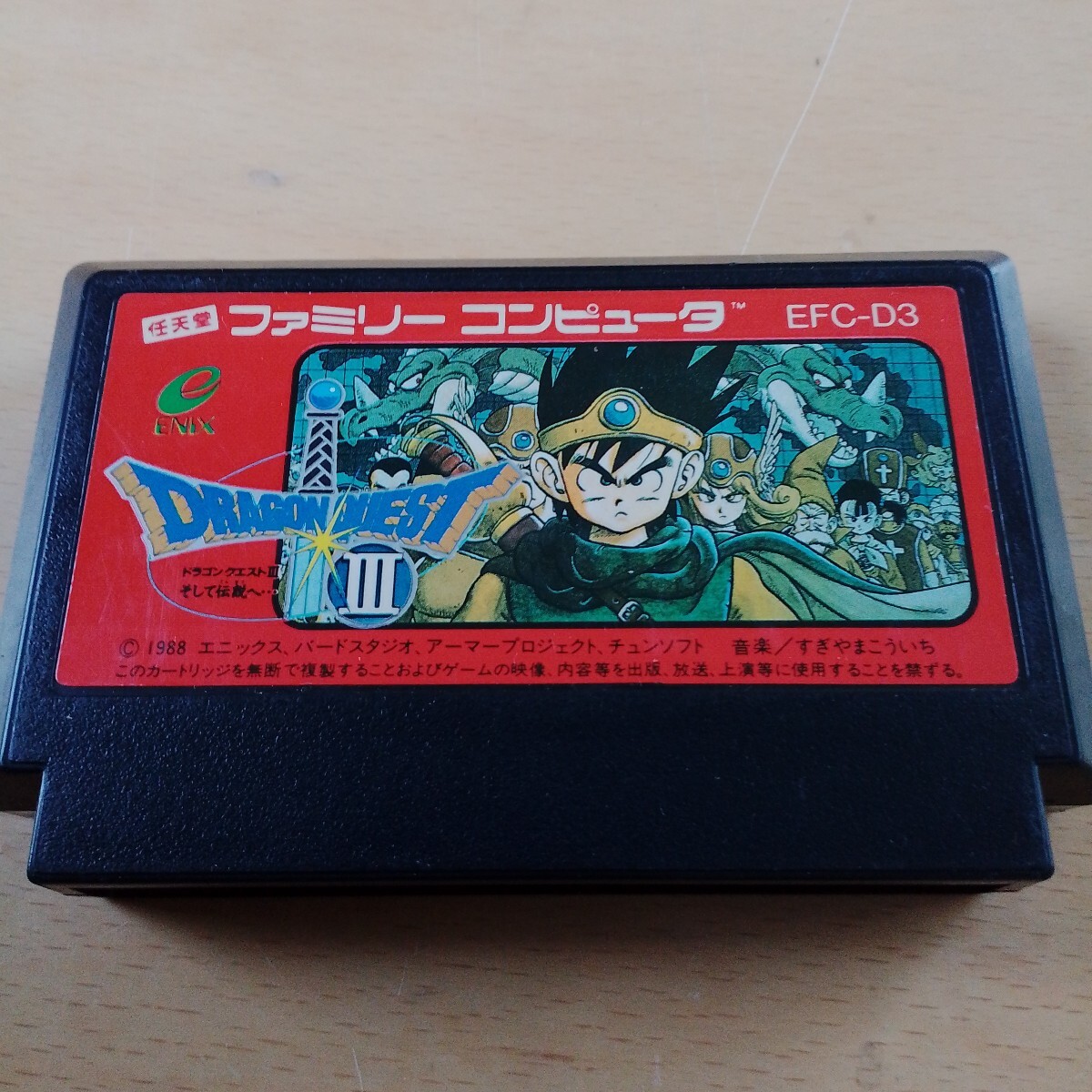 T◆　任天堂　ファミコンソフト　 ドラゴンクエストⅢ そして伝説へ