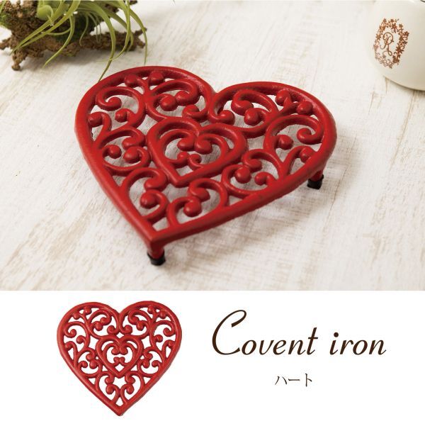 アイアン 鍋敷 ハート ピンク 鉄製 キッチン雑貨 おしゃれ かわいい 飾り インテリア 雑貨