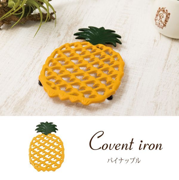 アイアン 鍋敷 パイナップルイエロー 黄色 鉄製 キッチン雑貨 おしゃれ かわいい 飾り インテリア 雑貨