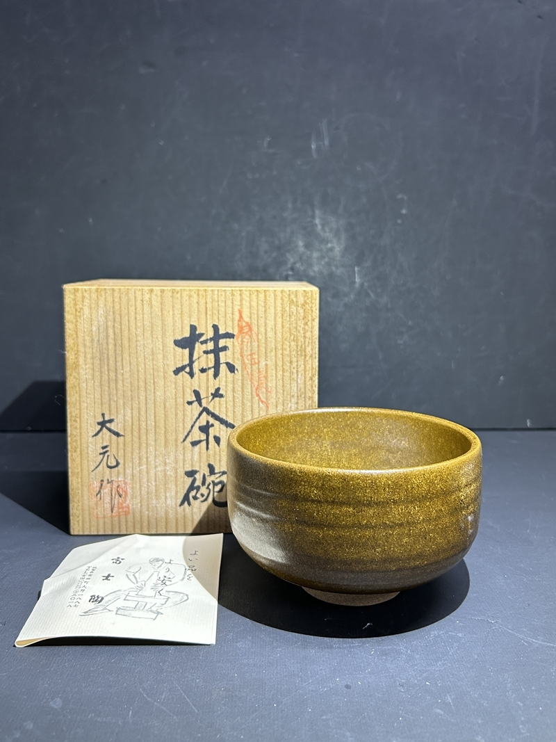 ● コレクター必見 未使用 茶道具 大元作 茶碗 抹茶碗 陶器 工芸品 共箱 Hs190