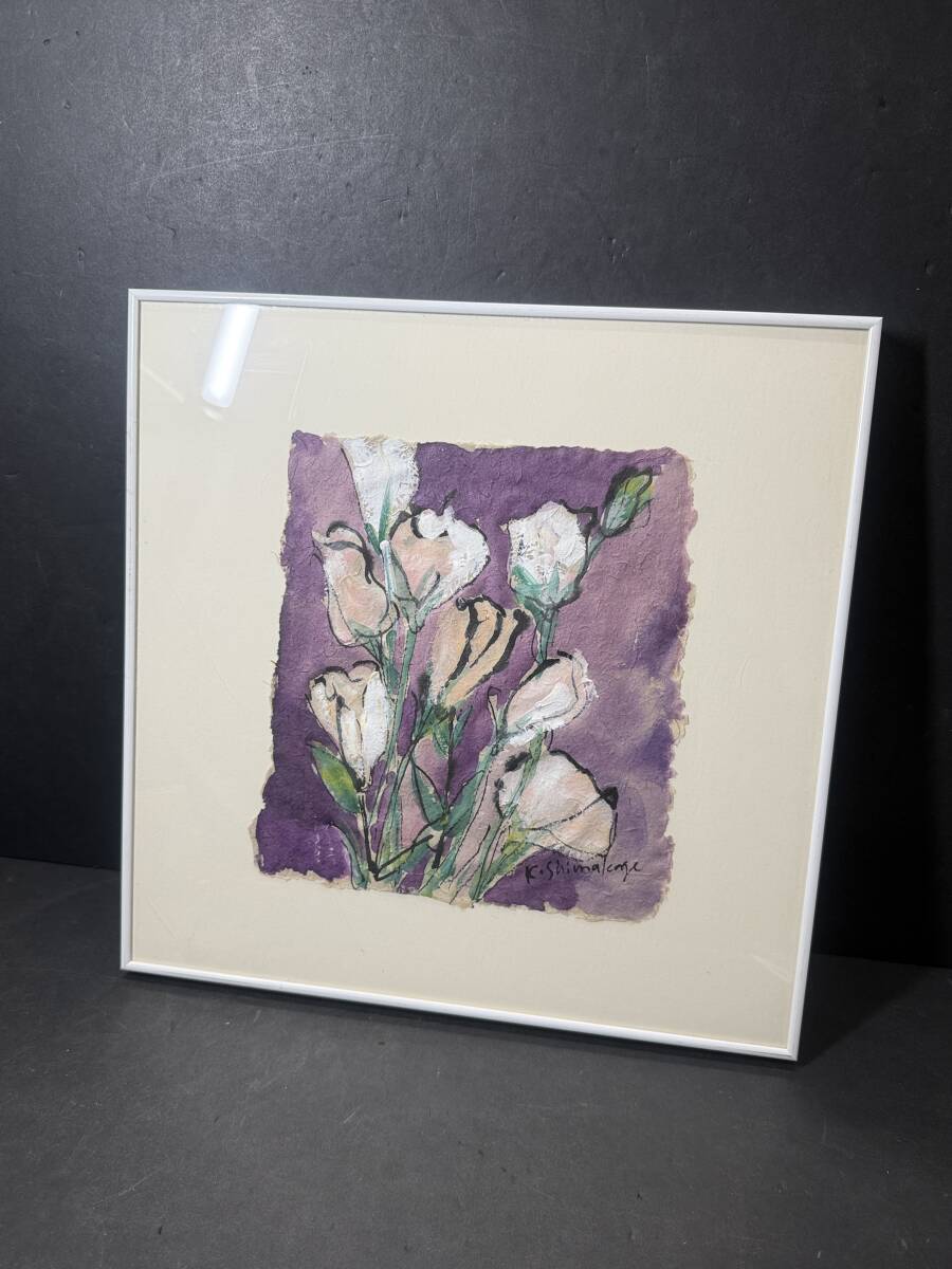 ★コレクター必見 島影和夫 作 トルコ桔梗？ 水彩画？ 絵画 アート 額装 40.5㎝×40.5㎝ インテリア オブジェ 飾り コレクション Au938