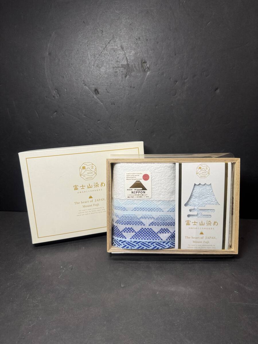 ★コレクター必見 未使用品 富士山染め 木箱入り タオルセット ハンドタオル2枚 家庭用品 手拭き 箱付 Sp19