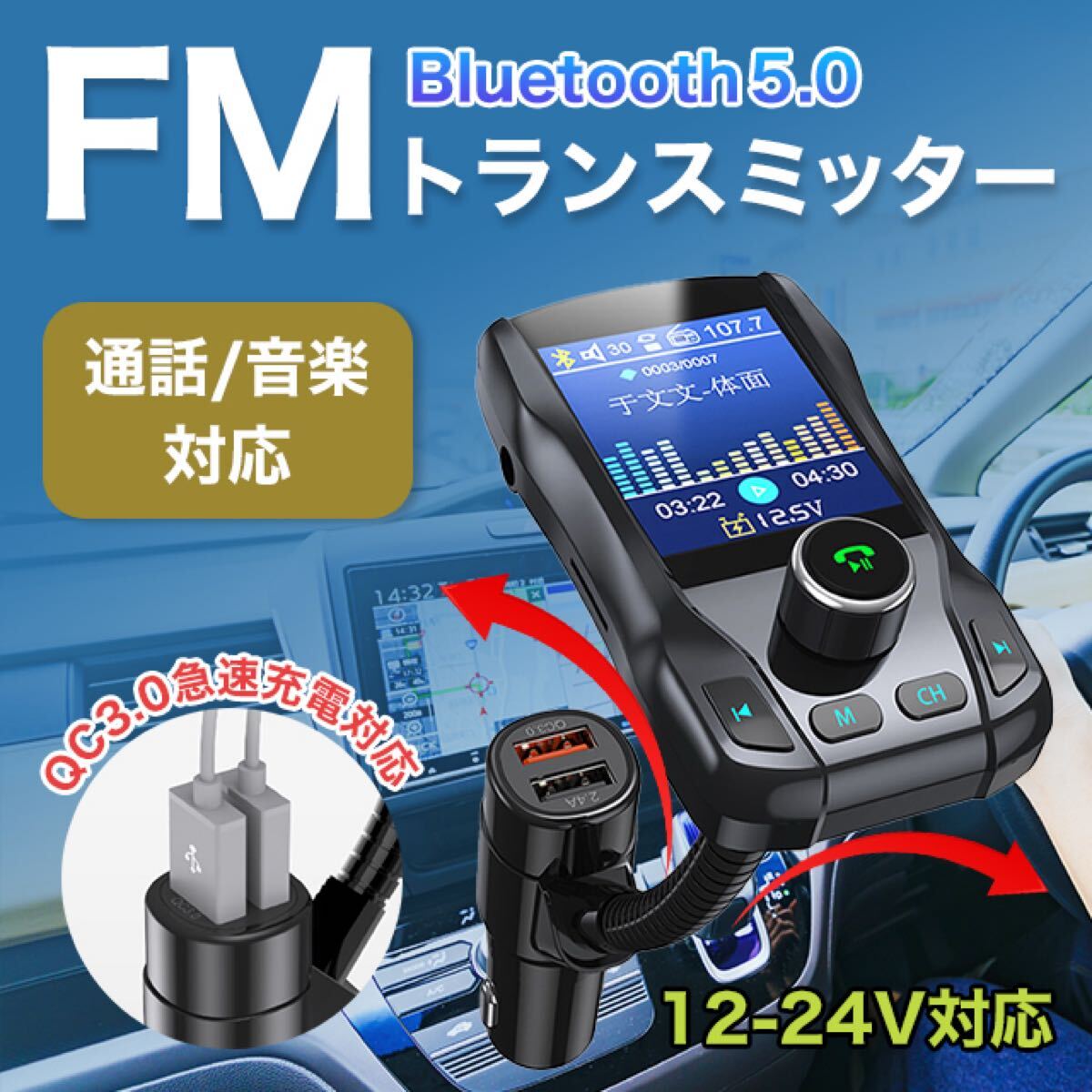 トランスミッター bluetooth fmトランスミッター 高音質 USB充電器