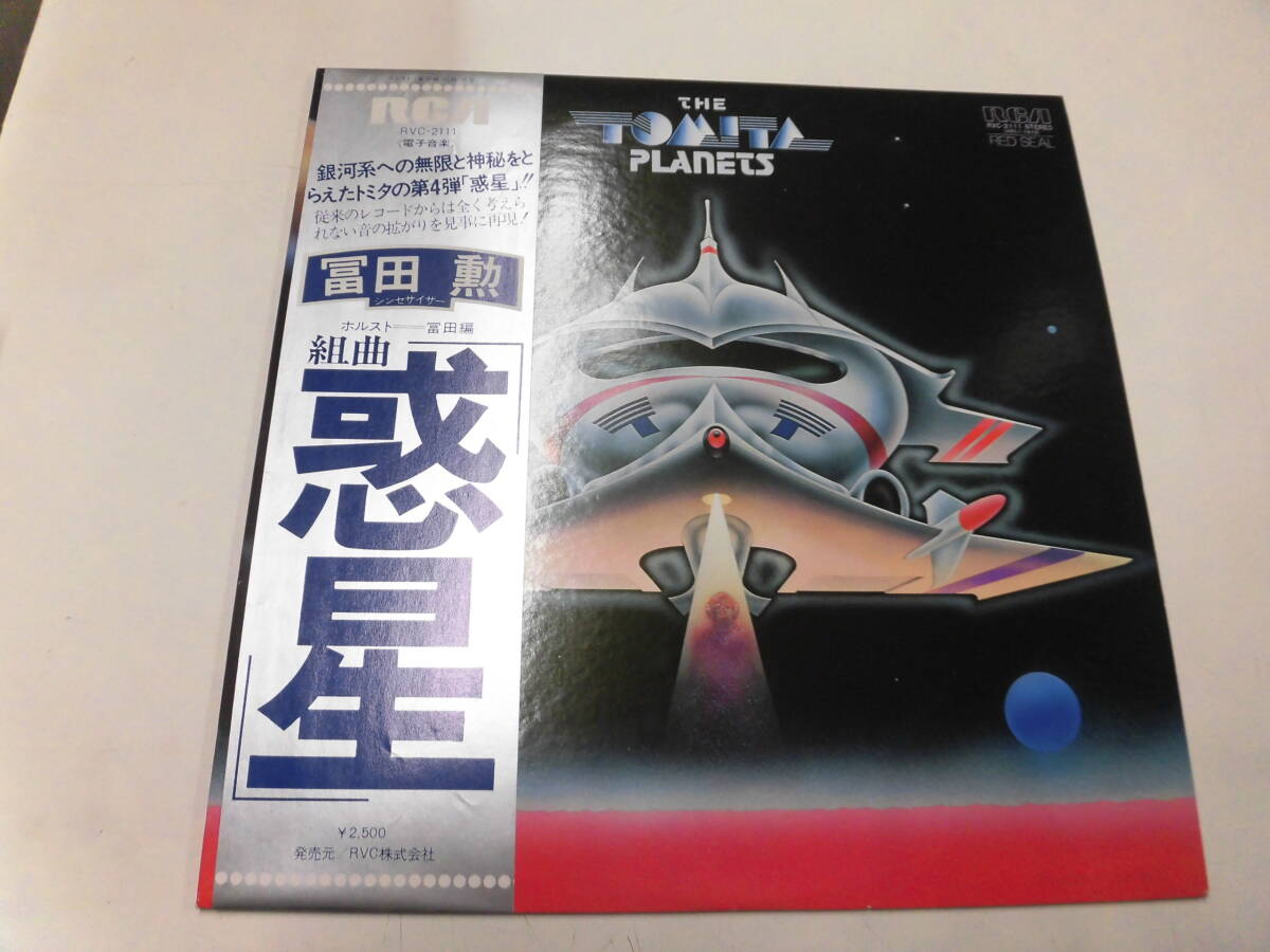 LP 冨田勲/ホルスト 組曲 惑星（帯付）