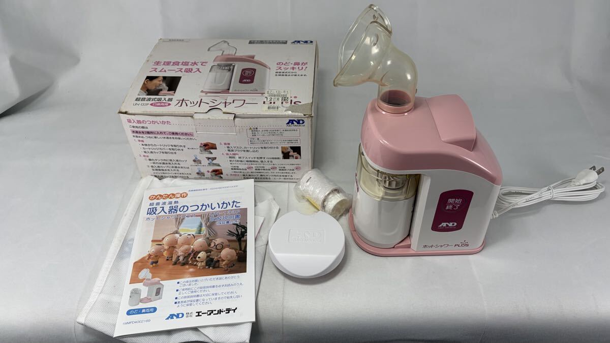 A&D超音波式吸入器ホットシャワー 口鼻両用 UN-133P 中古