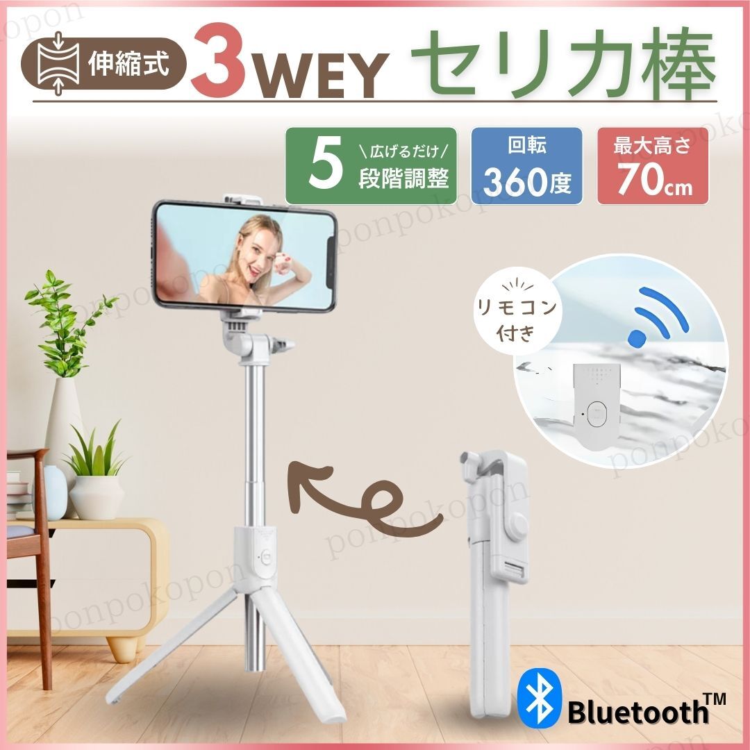 自撮り棒 セルカ棒 三脚 スタンド Bluetooth スマホ リモコン リモート 撮影 遠隔 コンパクト 兼用 持ち運び 携帯 軽量 ロング 観光 旅行