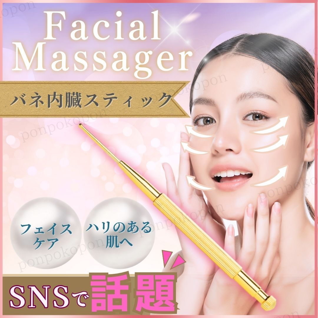  フェイス マッサージャー バネ式 ノック式 スティック 美容 リフトアップ ポインタ― 美顔 耳つぼ ツボ カッサ棒 セルフ マッサージ 話題