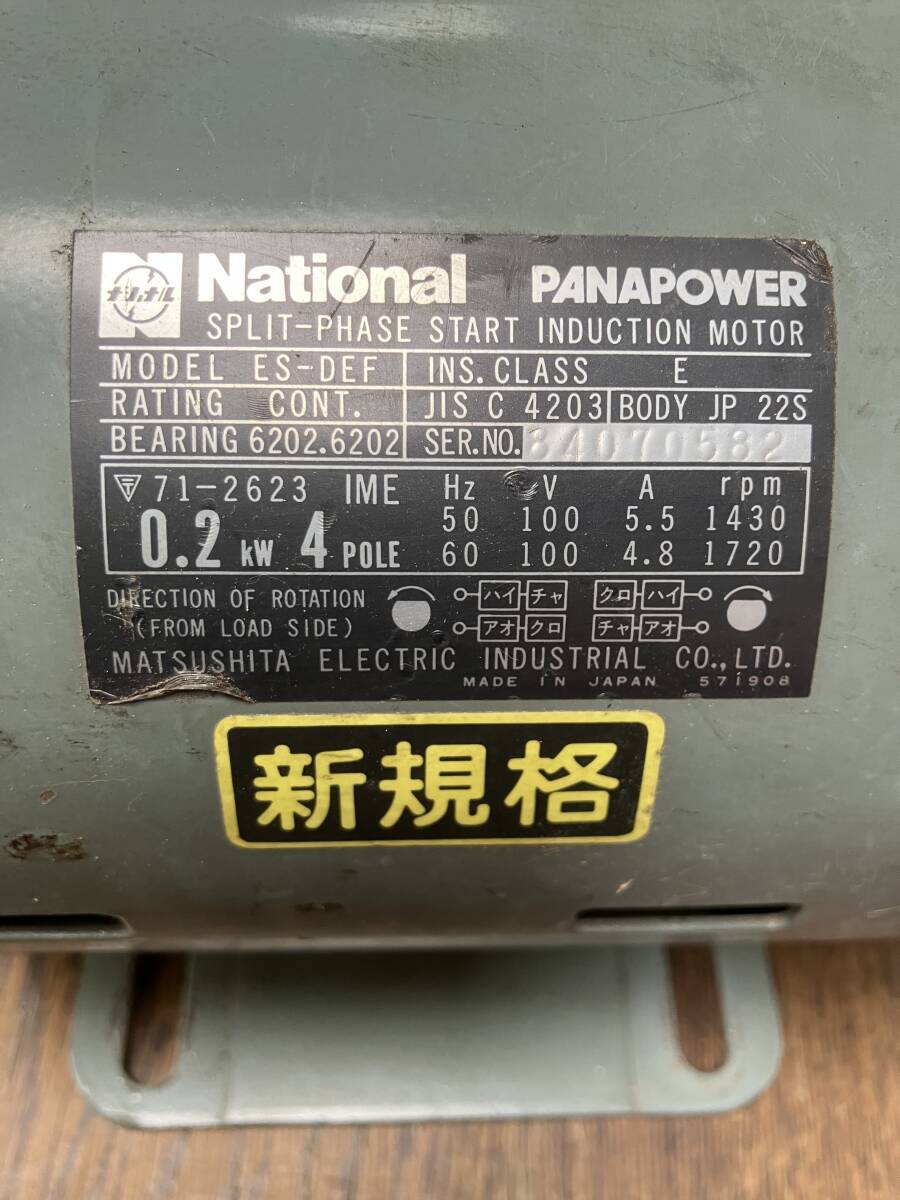 ナショナル　100Vモーター