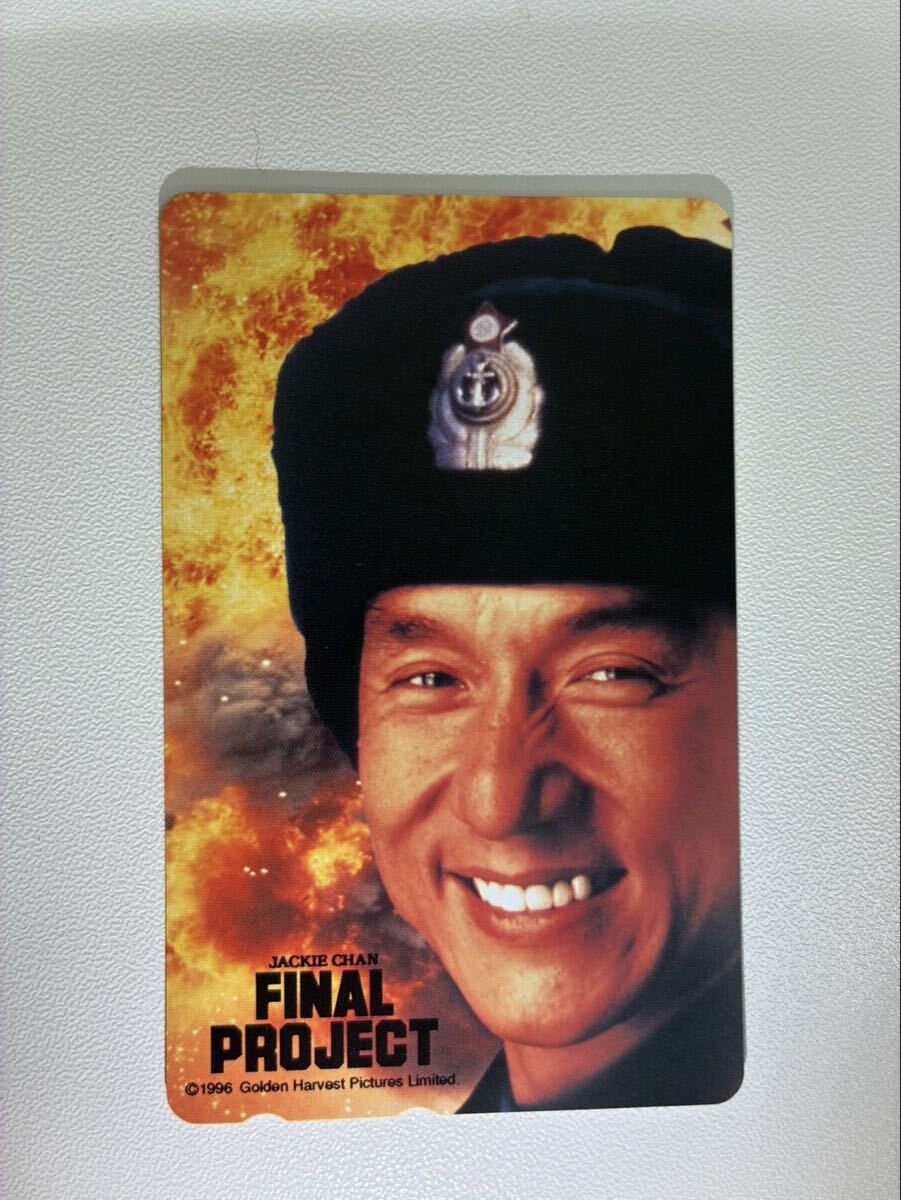 Hア【11E500】美品 未使用 ジャッキーチェン FINAL PROJECT 映画 テレカ テレホンカード 50度 ジャッキー