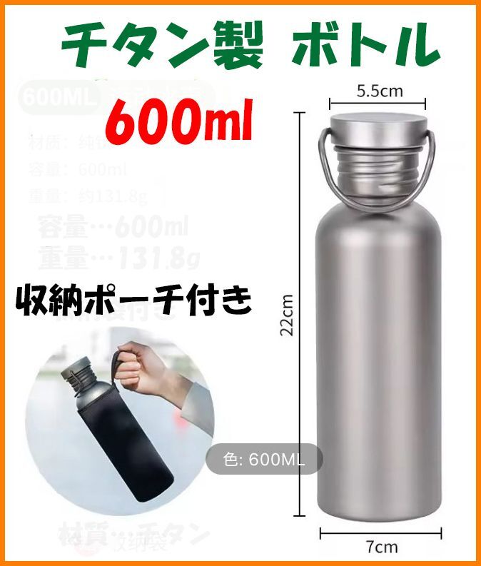 【送料無料・未使用】チタン製★ボトル 600ml★水筒 マグ★チタン好き マニアに