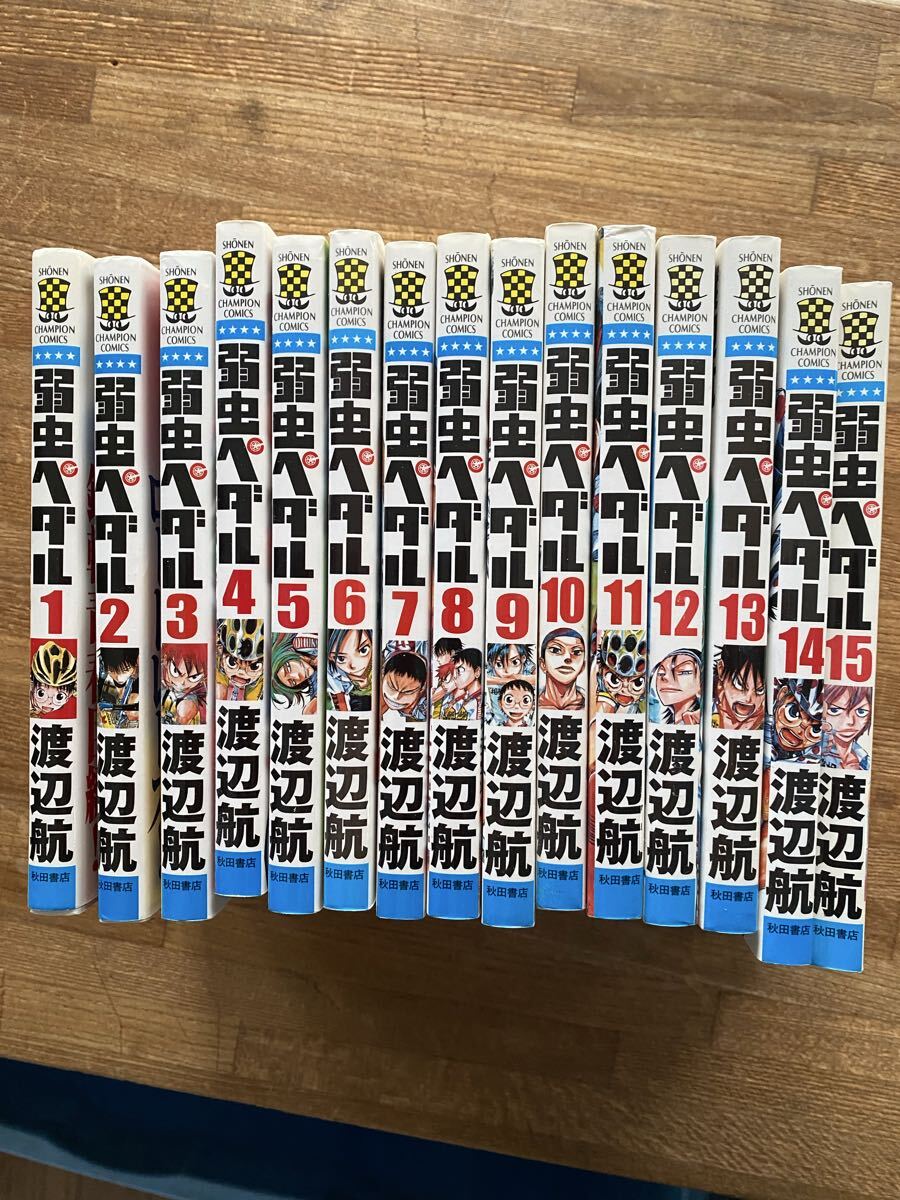 弱虫ペダル 渡辺航 著