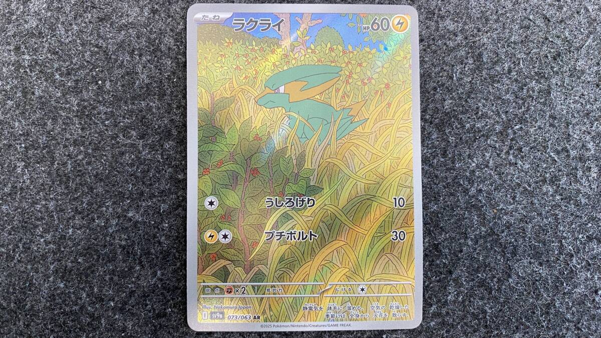 ③ポケモンカード ラクライ AR 良品 ポケカ