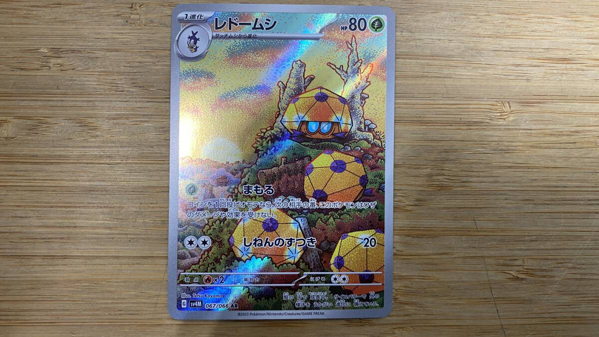⑦ポケモンカード レドームシ AR ポケカ 良品