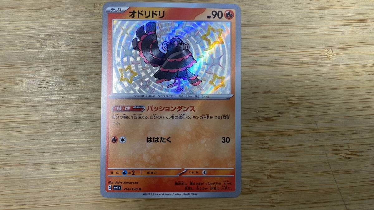 ⑧ポケモンカード オドリドリ AR ポケカ 良品