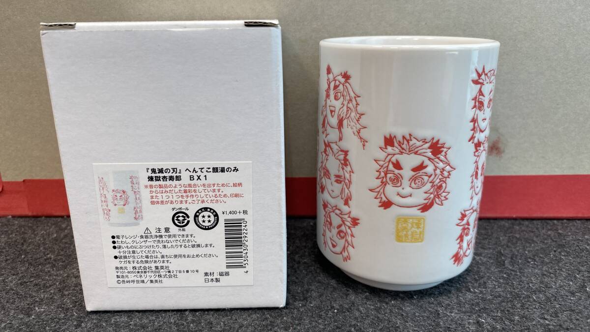 【未使用】鬼滅の刃 へんてこ顔湯のみ JCS限定 煉獄杏寿郎 お前もへんてこ顔にならないか？