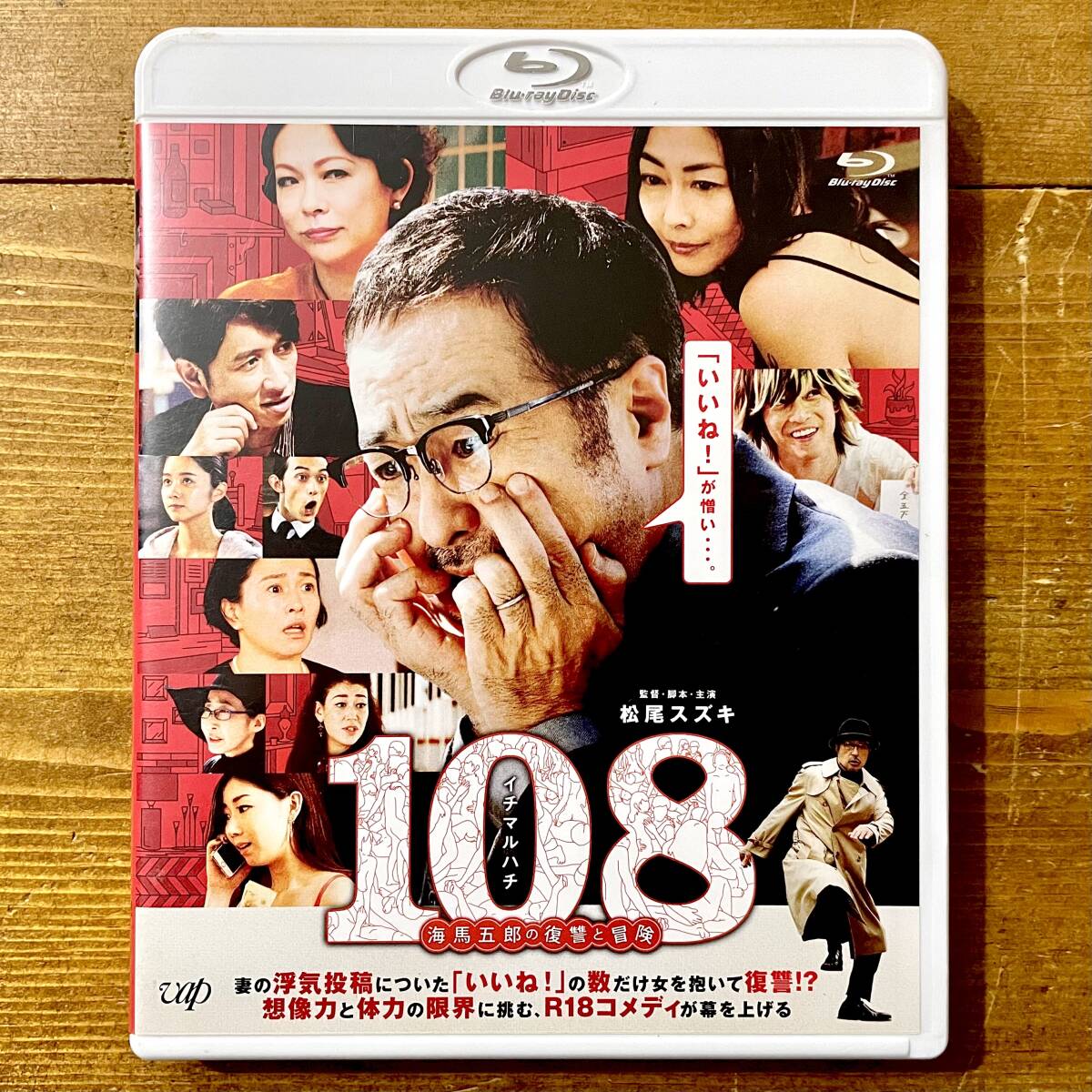 a3★ 108 ～海馬五郎の復讐と冒険～ / 松尾スズキ.中山美穂. 栗原類 / blu-ray / バップ