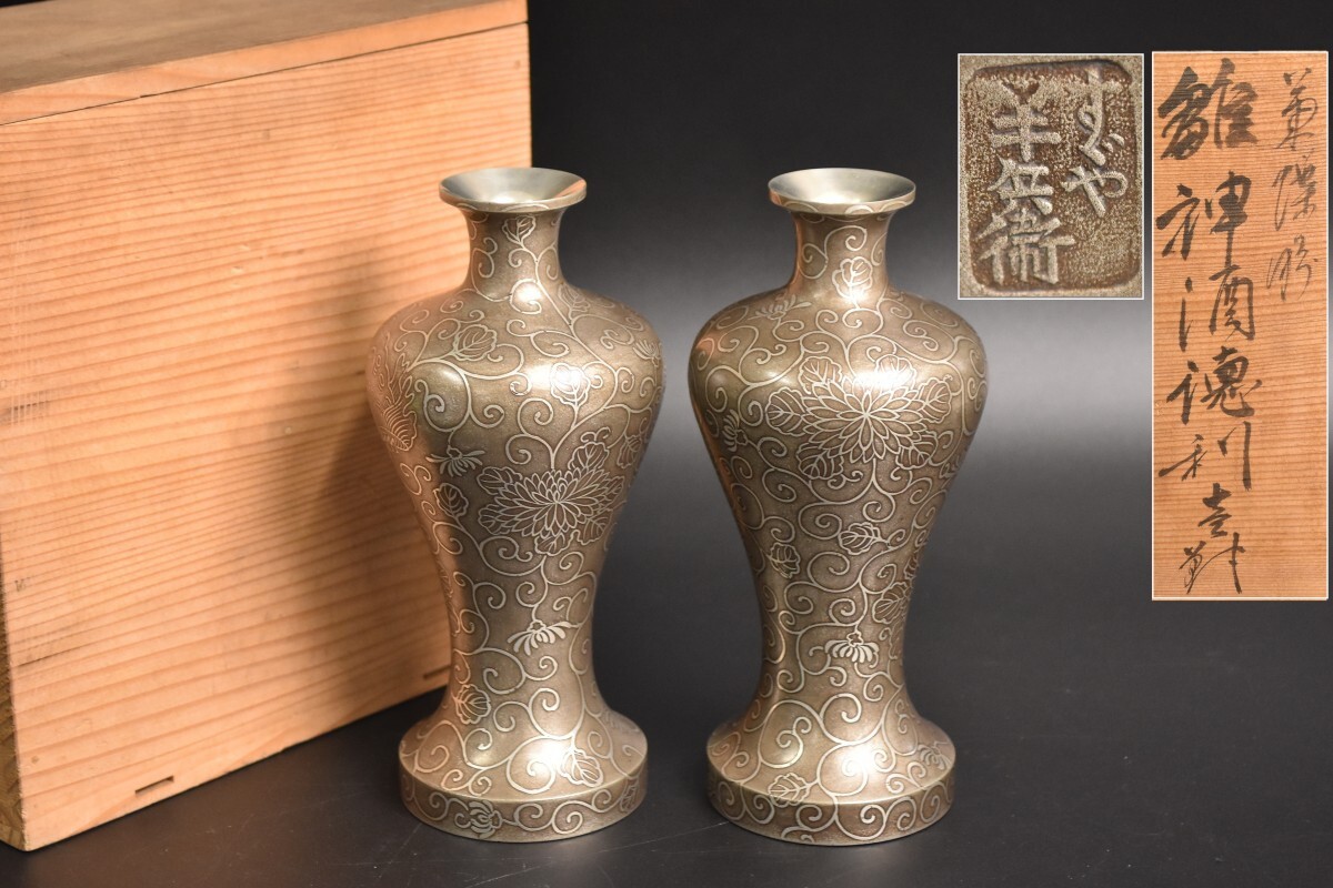 すずや半兵衛 錫製 菊蝶唐草文 神酒徳利 一対 18.3cm 箱付 御神酒 一双 酒器 錫器 古錫 神棚飾り RS-856S/000