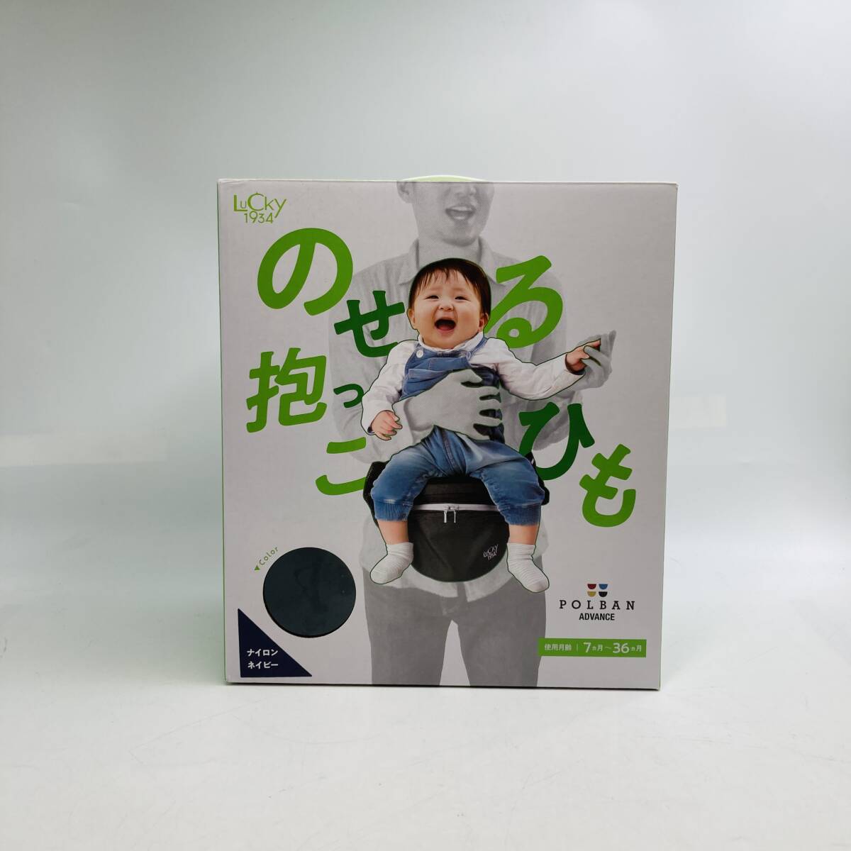 【6088】POLBAN ADVANCE ポルバンアドバンス のせる抱っこ紐 7ヶ月〜36ヶ月 中古 箱 説明書付属 現状品 ネイビー ラッキー工業