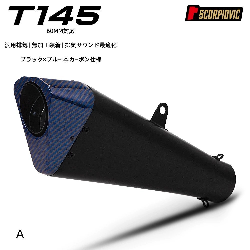 MT-07 タイプ T145 マフラー サイレンサー 51mm / 60mm ステンレス カーボンエンド