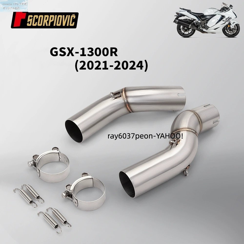 スズキ GSX1300R 隼 HAYABUSA 2021-2024年 中間パイプ ステンレス マフラー カスタム
