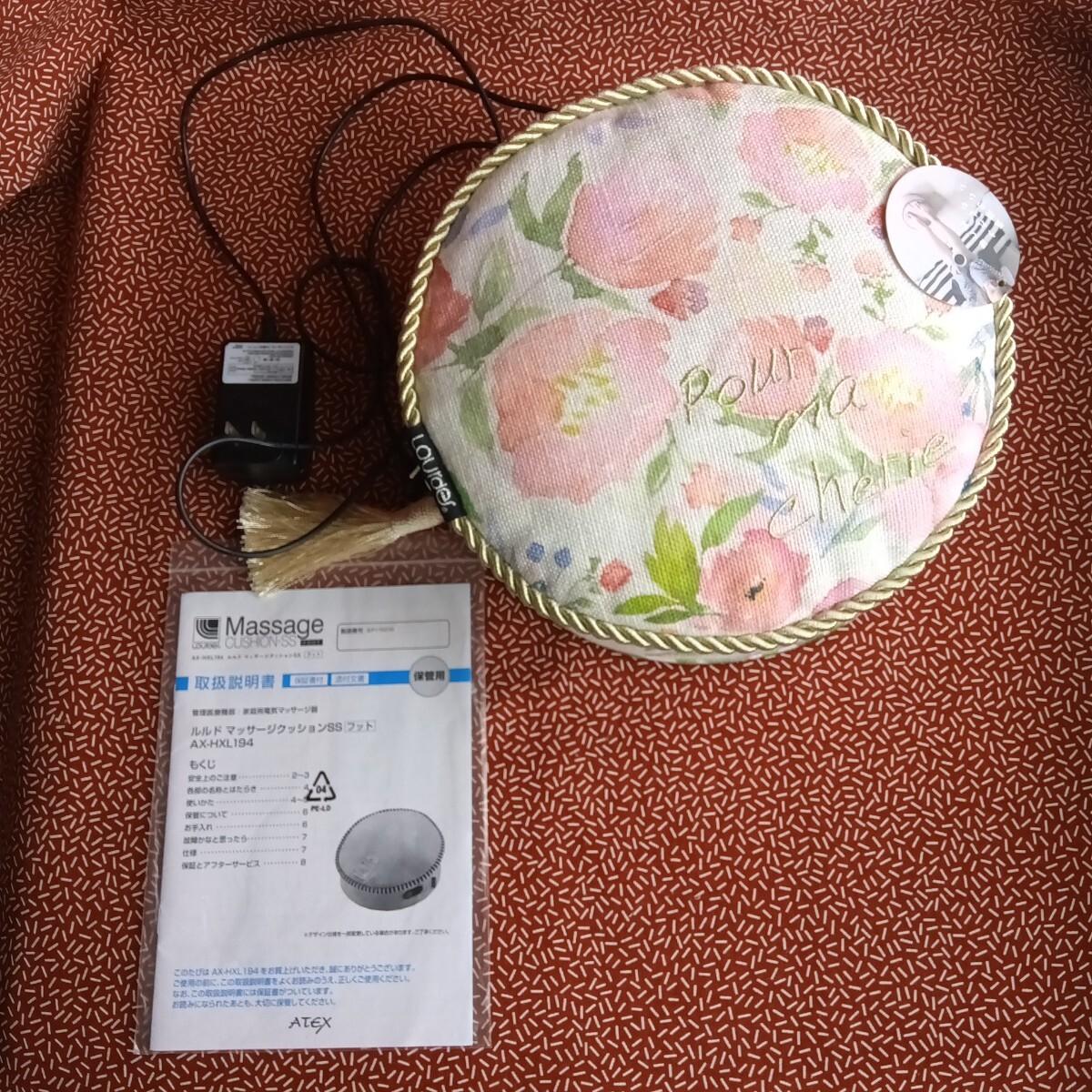 中古☆ ルルド マッサージクッション SS AX-HXL194 花柄 ピンク 家庭用電気マッサージ器