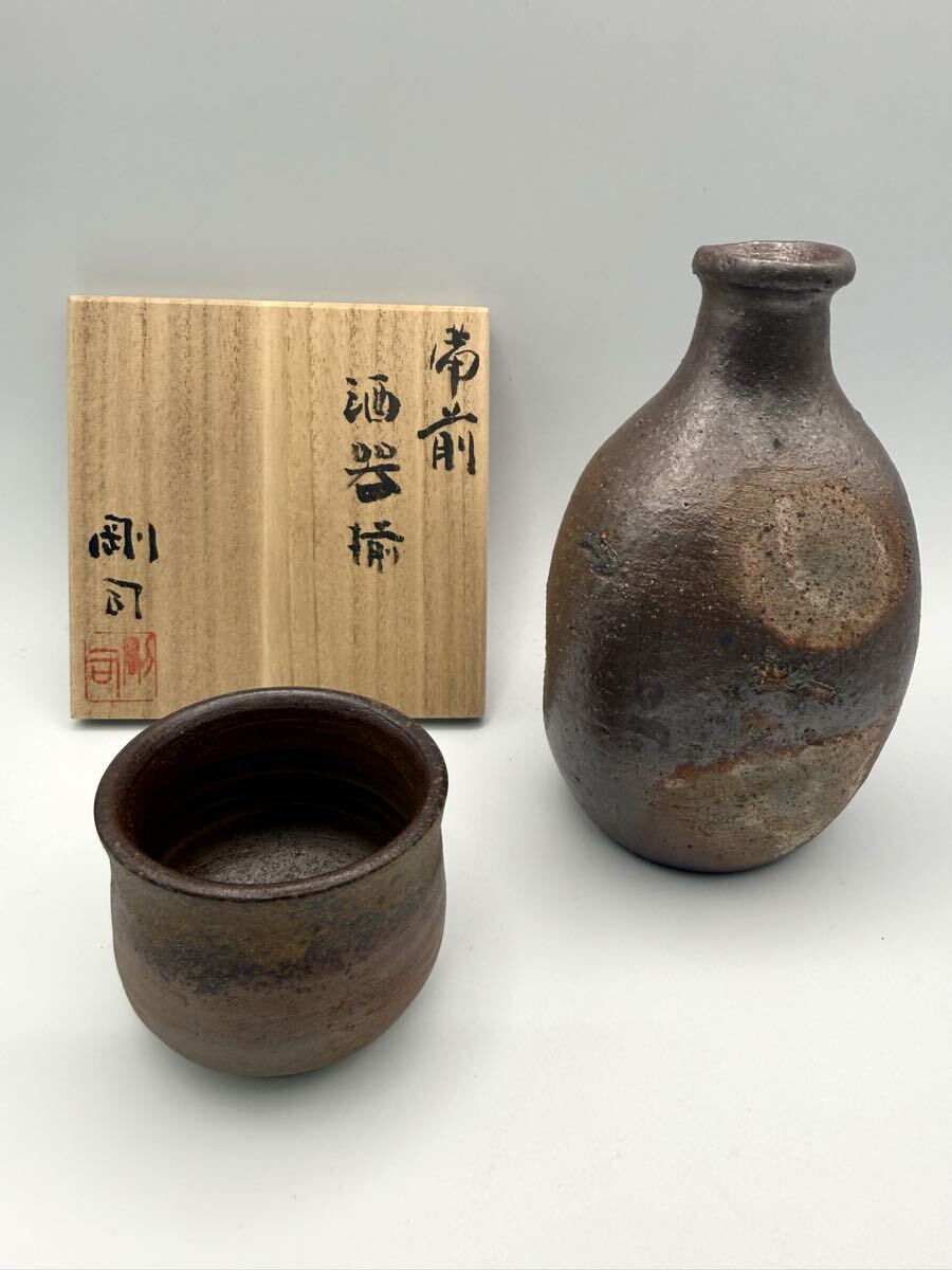  作家 剛司 酒器揃 備前 備前焼 酒器セット 徳利