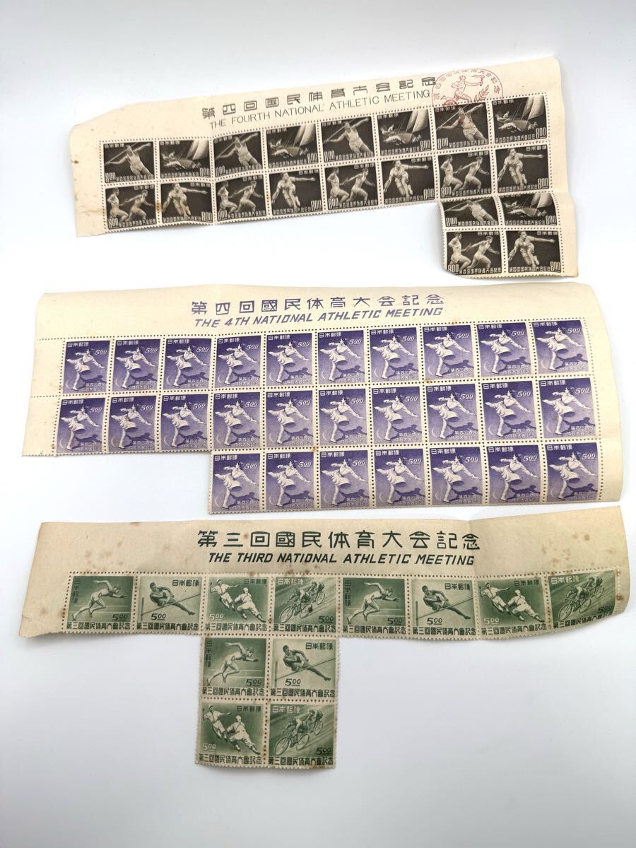 国民体育大会 日本切手 記念切手 保管品
