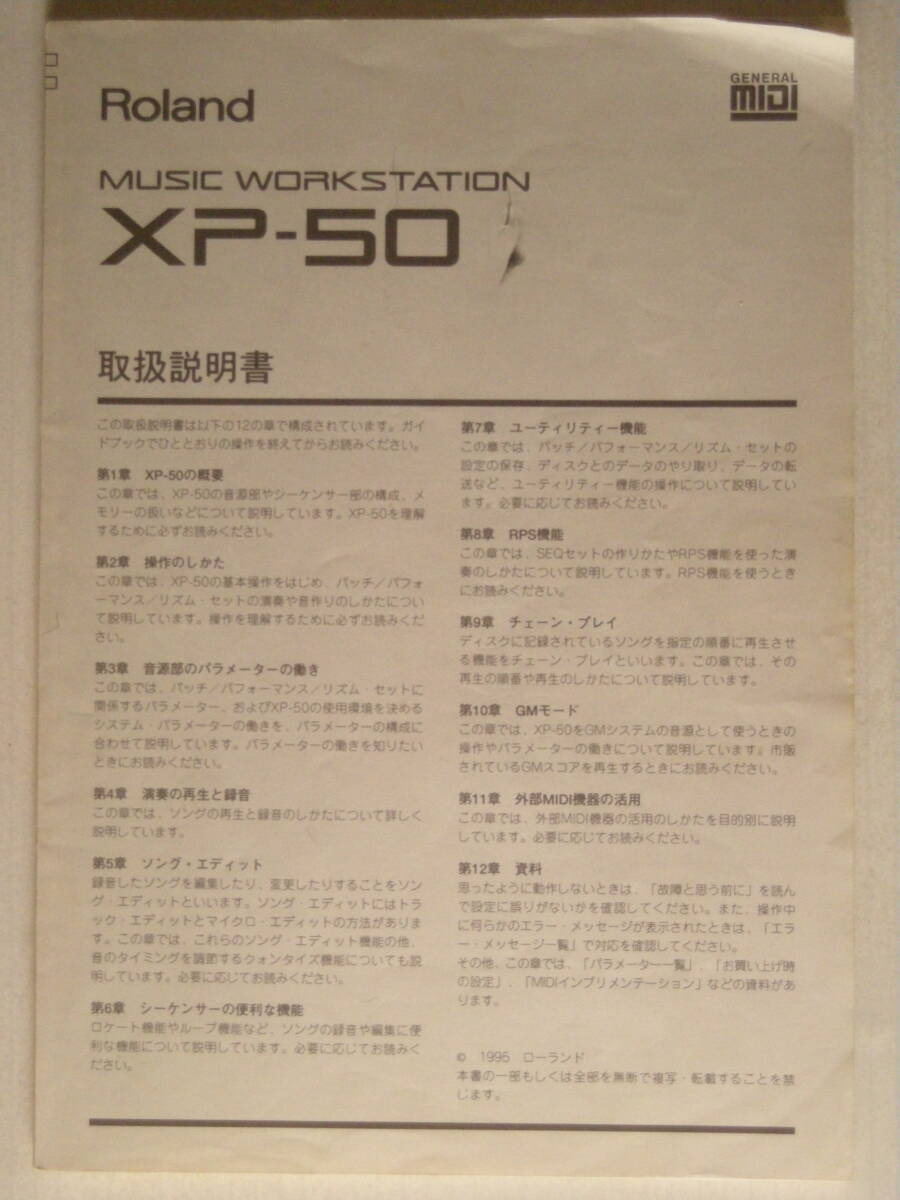 取扱説明書 Roland XP-50 ローランド MUSIC WORKSTATION シンセサイザー