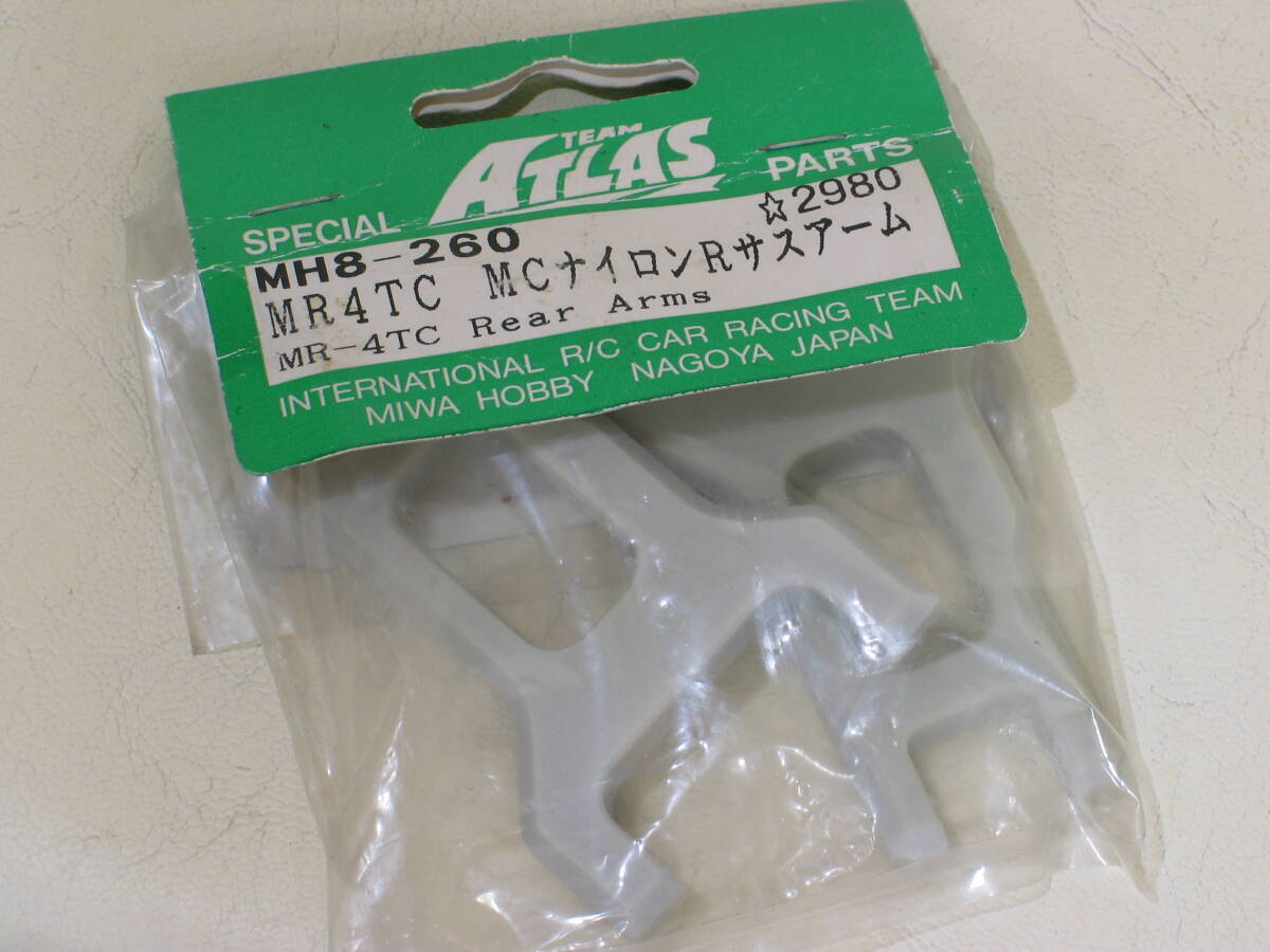 即決！　ATLAS　アトラス　MH8-260　ヨコモ MR-4TC用　MCナイロンリアサスアーム　未使用品