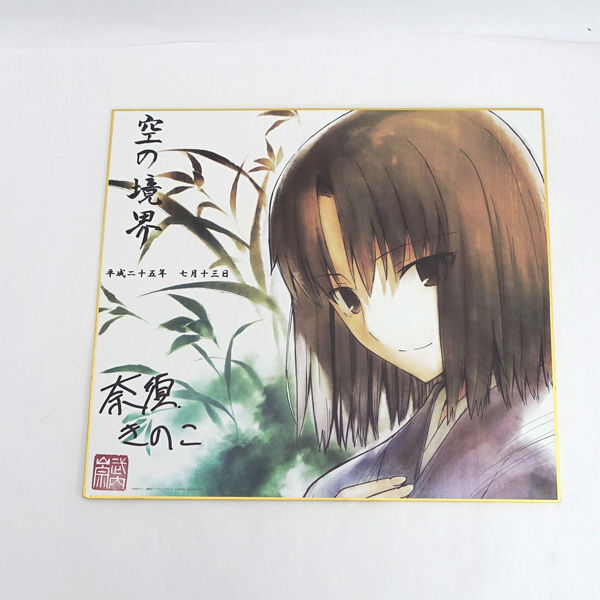 ★ 劇場版 空の境界 俯瞰風景 3D 来場者特典 複製色紙 奈須きのこ 両儀式 (0220550336)