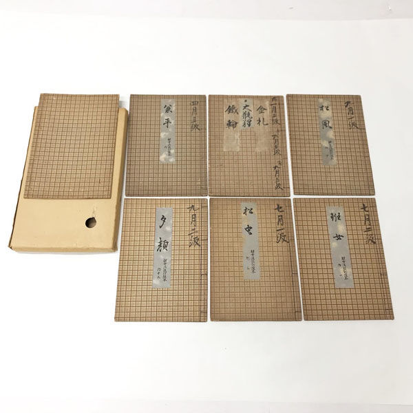 ■ 古書 観世流改訂本刊行会 大正 昭和レトロ 和綴本 セット (0990012519)