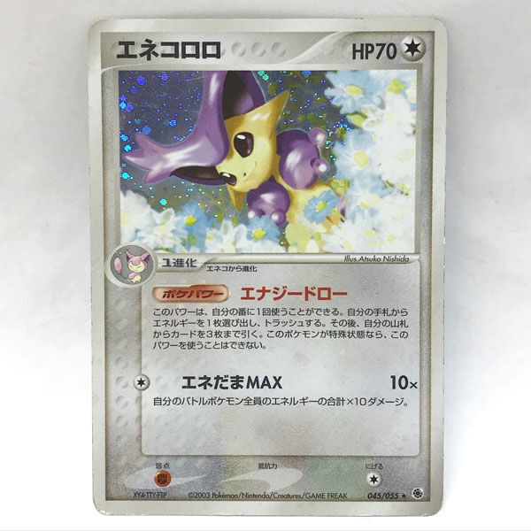 ■ ポケモンカード エネコロロ HP70 ホロ エナジードロー 045/055 (0990013817)