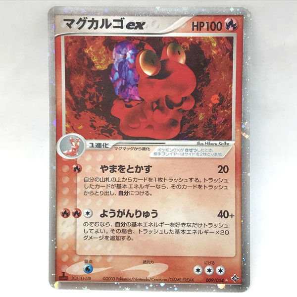 ■ ポケモンカード 天空の覇者 マグカルゴex HP100 キラ 009/054 (0990013821)