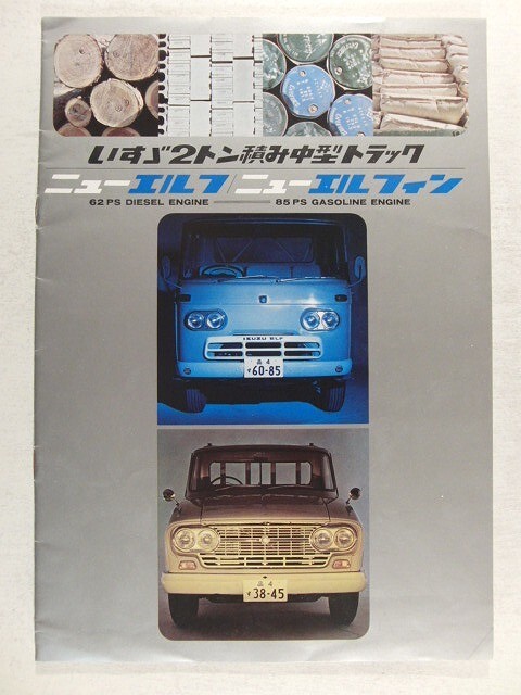 カタログ◆いすゞ ニューエルフ・ニューエルフィン 2トン積み中型トラック◆旧車/昭和40年