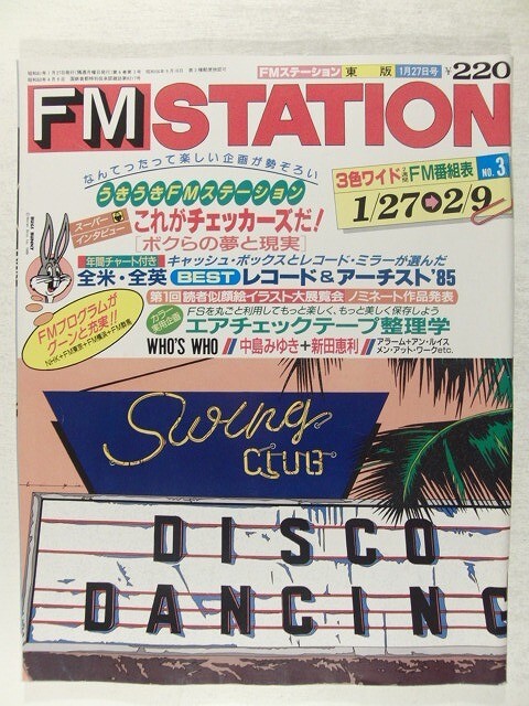 FMステーション1986年1月27日号No.3◆チェッカーズ/新田恵利/アン・ルイス/中島みゆき/VOW WOW/鈴木賢司/斉藤融