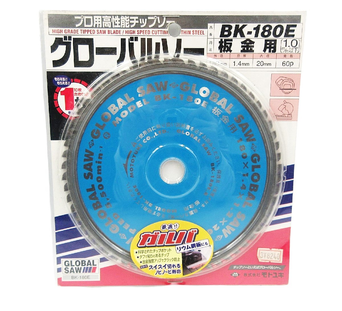 ★◇ グローバルソー BK-180E プロ用高性能チップソー 板金用 外径180mm 刃厚1.4mm モトユキ 未開封品