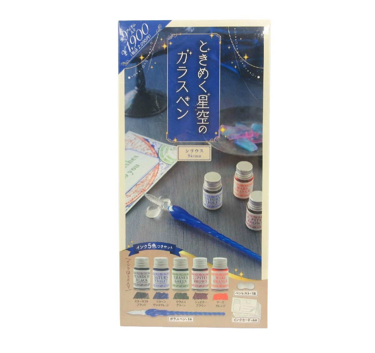 ★◇ ときめく星空のガラスペン シリウス 全9アイテム入り ラメ入りインク 5色つき 株式会社コミック出版 未開封品