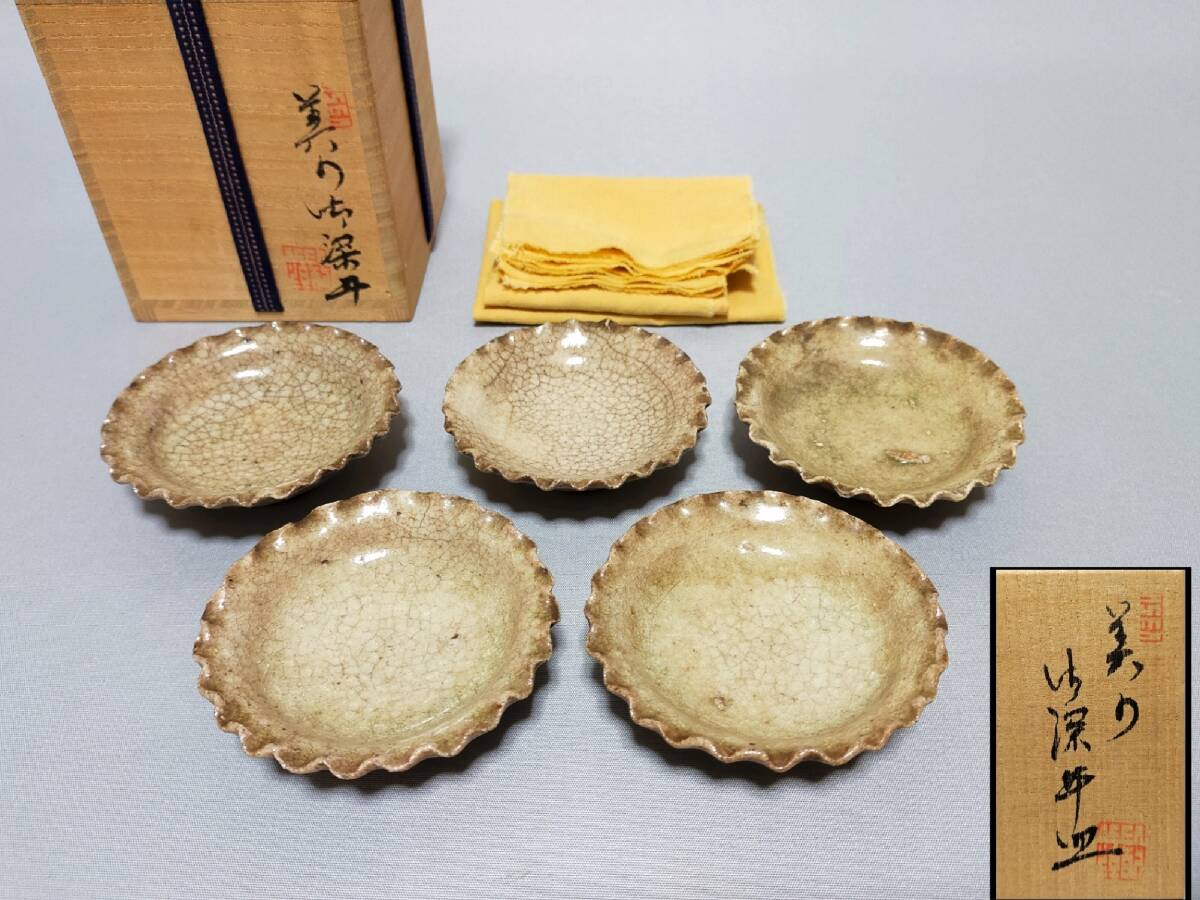 TW29 御深井焼 小皿 美の御深井 貫入輪花 皿 豆皿 五客 木箱付 御庭焼 徳川家御用窯 時代