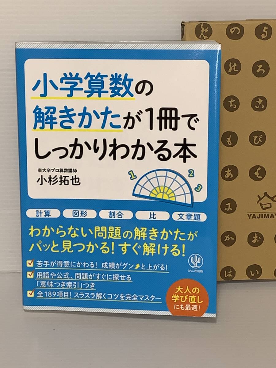 値下☆かんき出版　小学算数の解きかたが１冊でしっかりわかる本　東大卒プロ算数講師　小杉拓也☆美品　喫煙者ペット無　自宅保管　