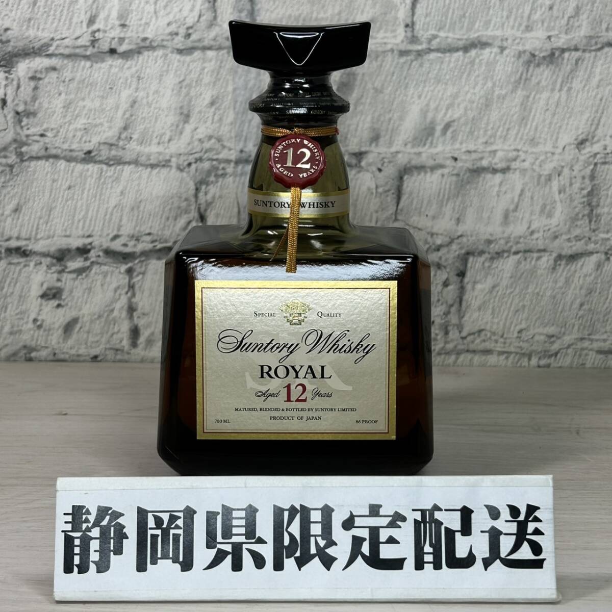 【YH-5262】★静岡県内限定発送★未開栓 SUNTORY ROYAL サントリー ローヤル SR 12年 43％ 700ml ウイスキー 箱無し 