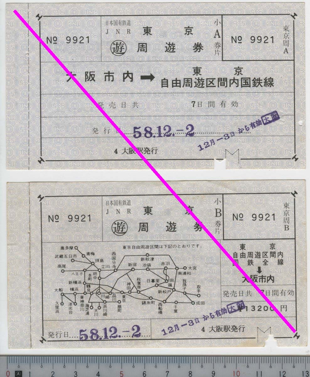 東京周遊券 A・B券セット 12月-3日から有効 国鉄★4 大阪駅発行 発行日: 58.12.-2 № 9921 (管理263)