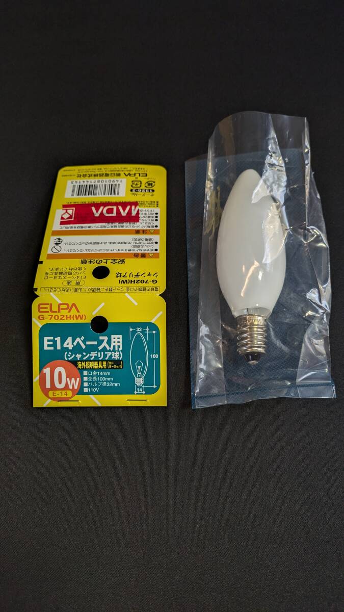 ELPA「E14シャンデリアG-702H(W)」（送料込み）