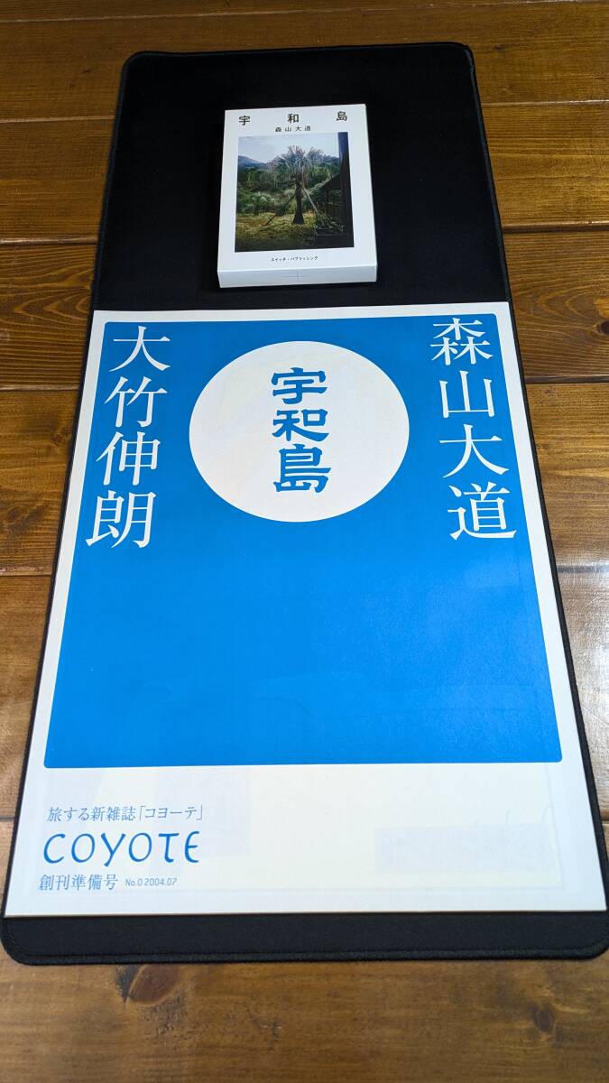 森山大道「宇和島」セット