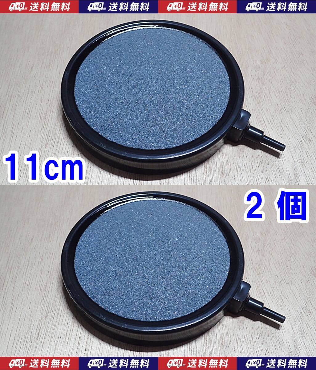 【送料込】エアーストーン　2個 　外径約13cm（ストーン部11cm）　錦鯉・金魚・メダカ水槽のエアー供給用に　内径4mmチューブで接続可