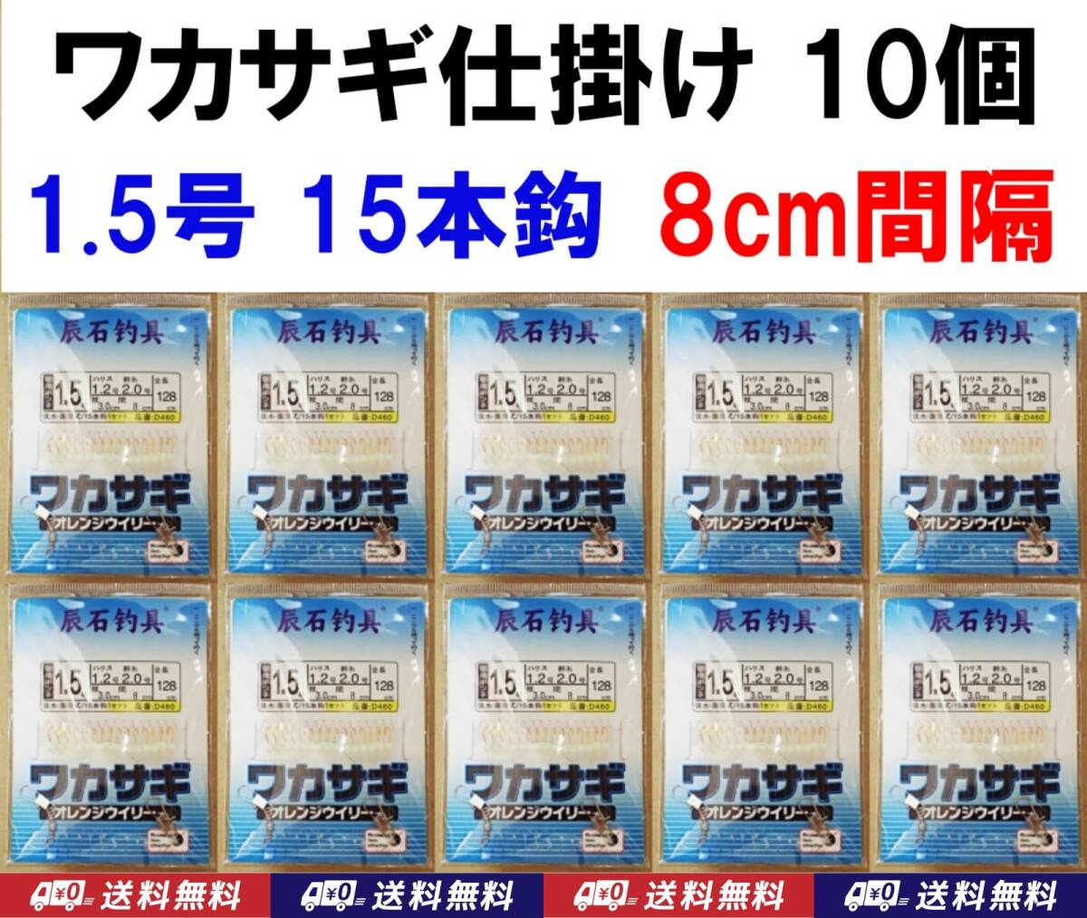 【送料込】ワカサギ 仕掛け　10個　15本鈎　1.5号 　蓄光 白　間隔8cm　　新品　即決　わかさぎ 仕掛　釣り用品