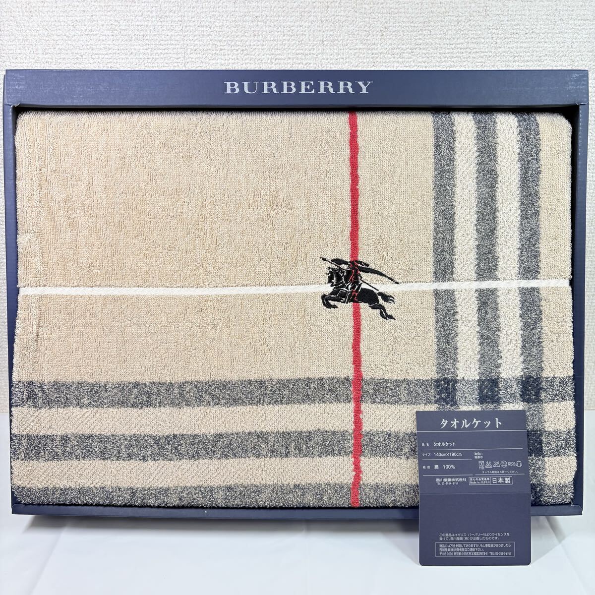 美品未使用品　 BURBERRY バーバリー　 タオルケット　ノバチェック　ベージュ　140×190cm 西川産業 日本製　ギフト
