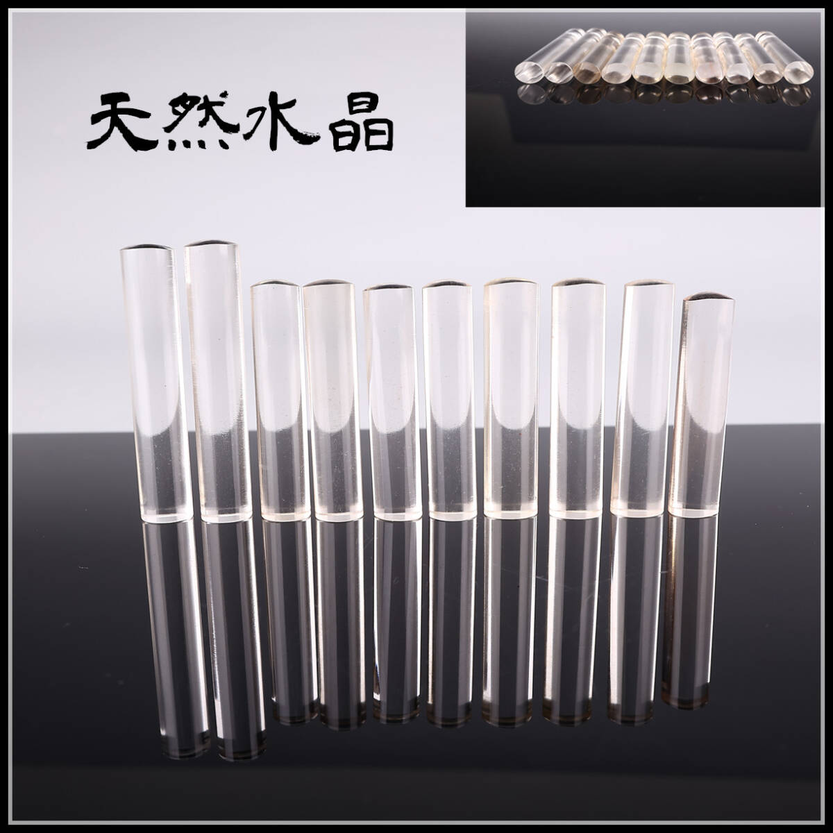 【玉】IA264【天然水晶】天然ロッククリスタル透明無色本水晶 楕円形印章 印材10点重約123g／本物保証同類美品！