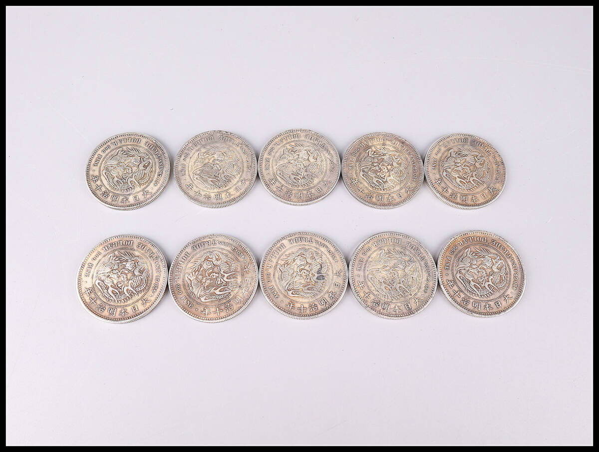 【玉】GB888 明治十年 一圓 銀貨 10点 一括出品 重175g　N！