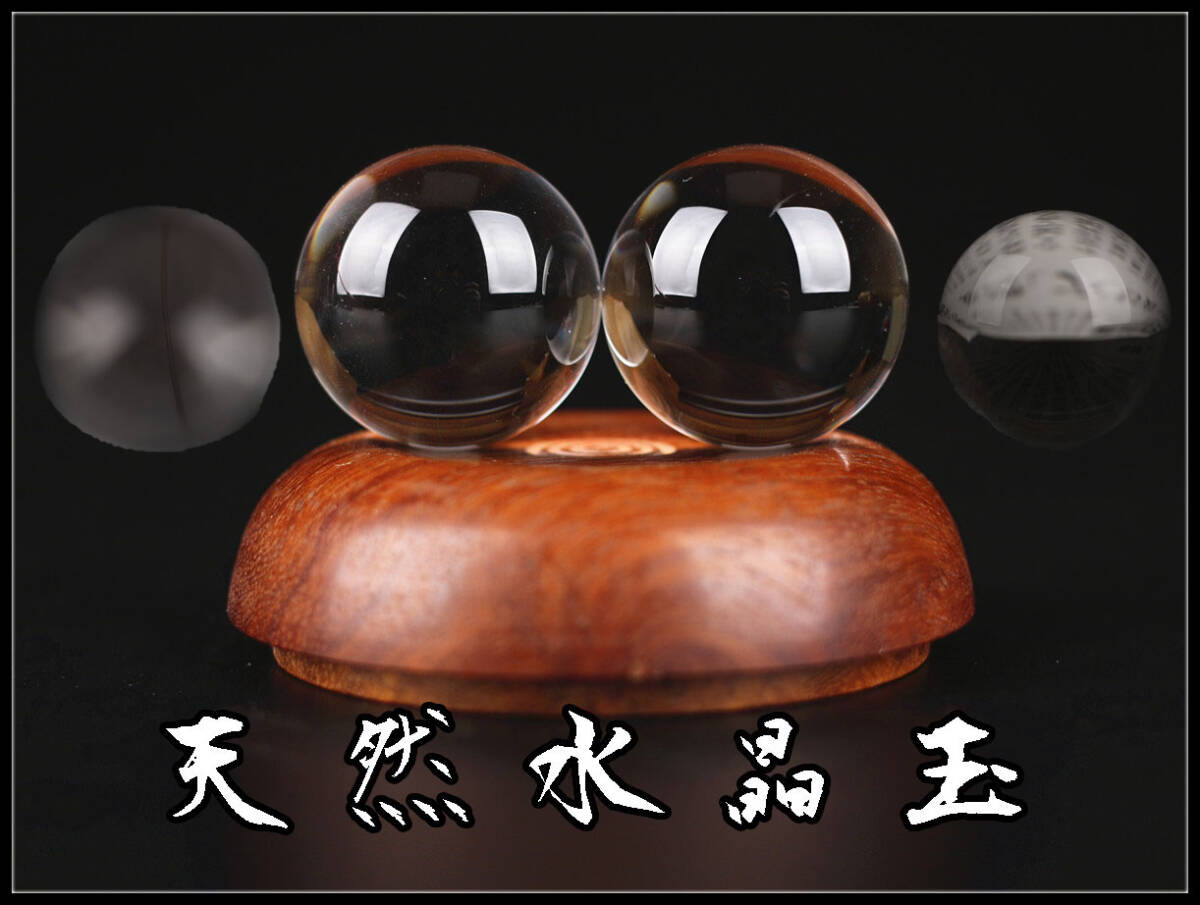 【玉】I0881 【天然水晶玉】天然ロッククリスタル　透明無色本水晶玉　一対　径約28mm　重65g／本物保証　美品！