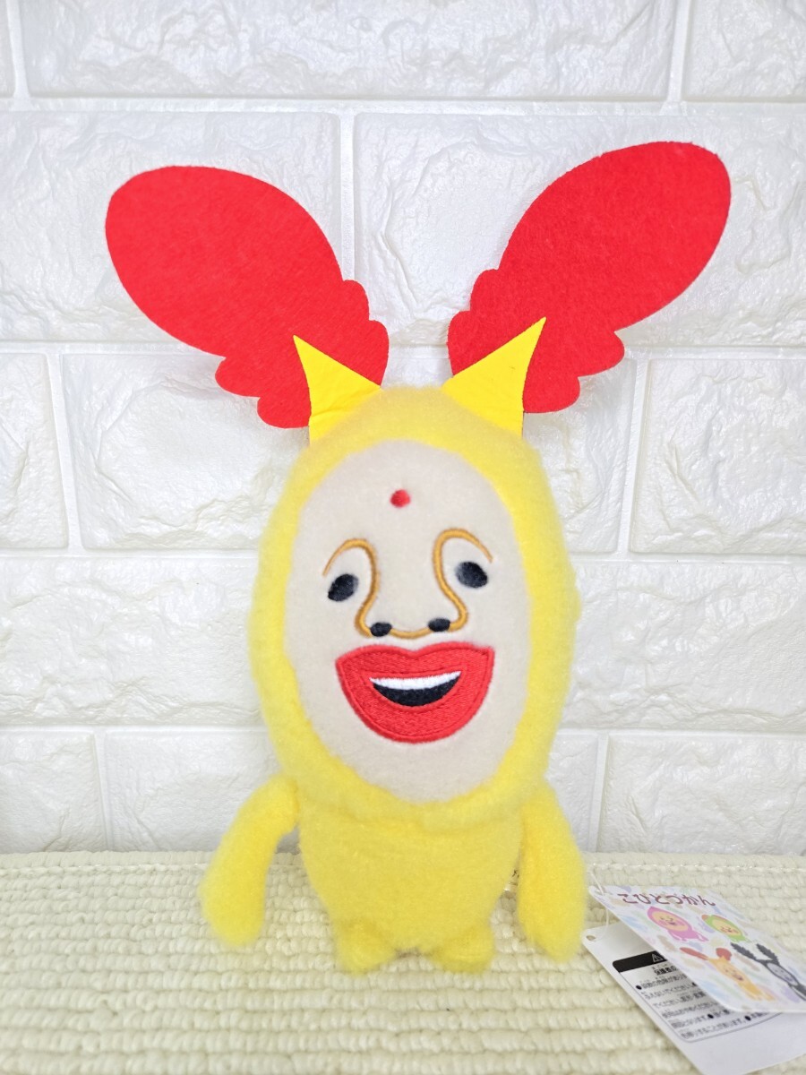 こびとづかん☆羊毛フェルト風MBぬいぐるみ　新品